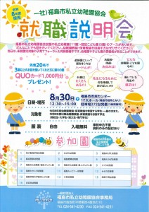 R7　福島市就職説明会
